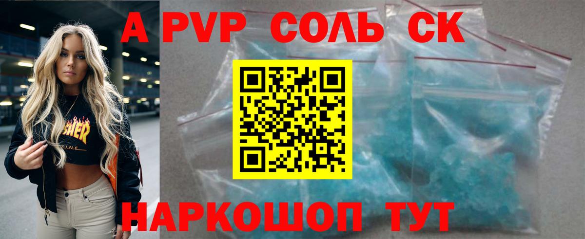 Альфа ПВП кристаллы  наркошоп  APVP  Воронеж  Вход с VPN  A-PVP СК КРИС 