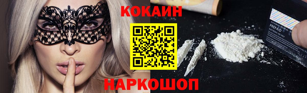 КОКАИН 99%  Cocaine Columbia  Вход с VPN  Кокаин  Воронеж 
