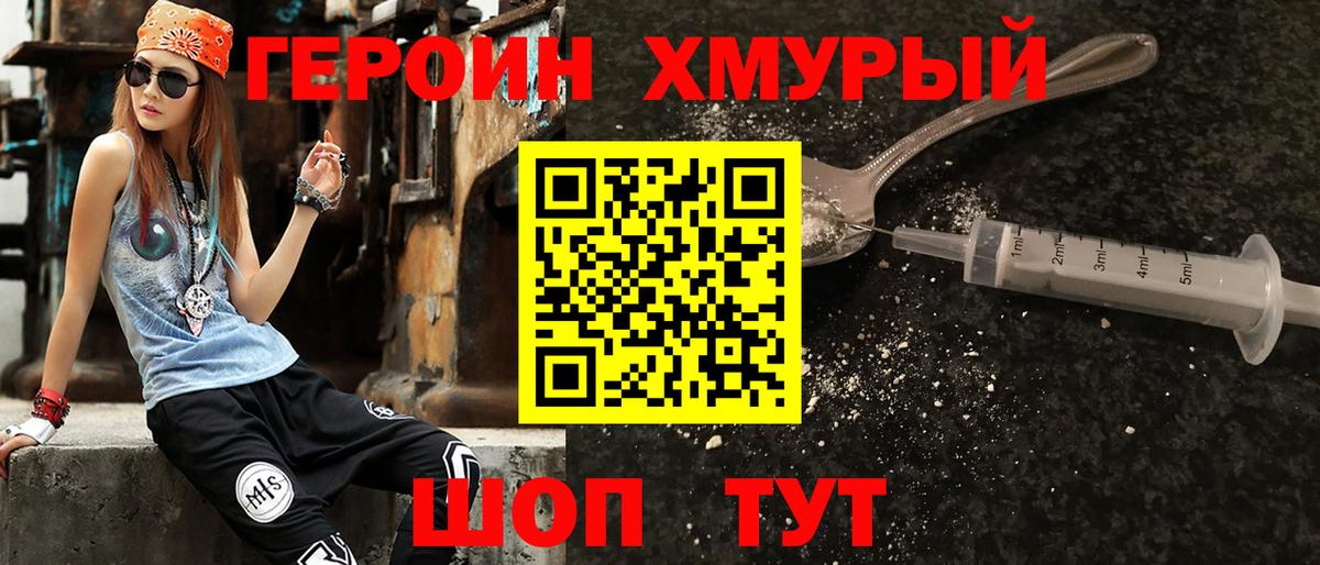 Героин белый Воронеж