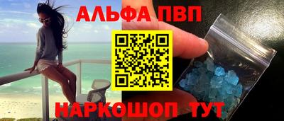 альфа пвп Брянск