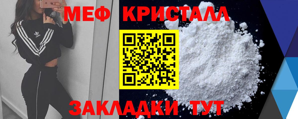 Меф мяу мяу кристаллы Воронеж