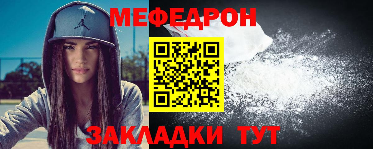 МЕФ VHQ  Вход с VPN  Воронеж  МЯУ-МЯУ мука 