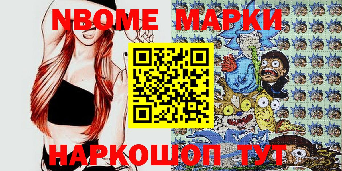 Марки NBOMe 1,8мг Воронеж